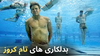 خطرناک ترین بدلکاری های دوران حرفه ای تام کروز - Tom Cruise stunts