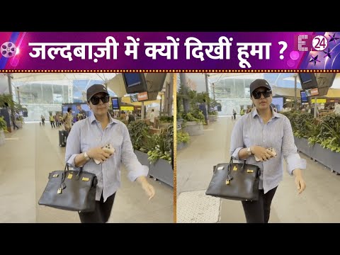 Mumbai एयरपोर्ट पर दिखीं Huma Qureshi, जल्दबाज़ी में नज़र आईं एक्ट्रेस