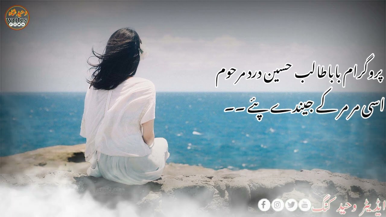 tere ho k mreende py aa Baba Talib Hussain Dard 