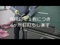 オークリッジ施工マニュアル