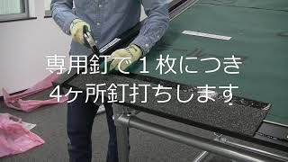 オークリッジ施工マニュアル