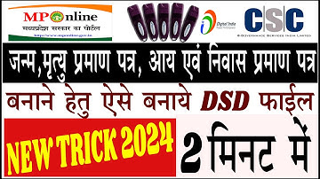 DSD file kaise banaye 2024 / आय मूलनिवासी शपथ पत्र / DSD file for Income and Niwas!! How to make DSD