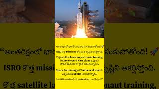 #ISRO #Space #IndiaSpace #RocketLaunch #MarsMission #Gaganyaan #Science #shorts #mrrajushorts