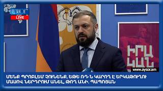 Մենք պրոբլեմ չունենք, եթե ՌԴ-ն կարող է երկաթուղու մասով ներդրում անել, թող անի. Պապոյան