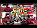 【軽トラ フルカスタム】ハイゼットジャンボをESBスタイルに！かっこ良く使い勝手も考えた仕事車仕様は圧巻です！大阪府U様愛車紹介(CRS)(ESSEX）