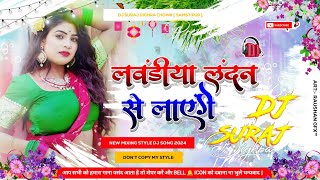 Lawandiya London Se Layenge Raat Bhar Dj Bajayenge barati Dance Dj Remix Song Dj Suraj Dighra Chowk