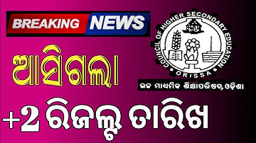 How To Chek +2 Result Odisha!+2 Result New Update Odisha!CHSE Result Chek Odisha!Plus Two Result
