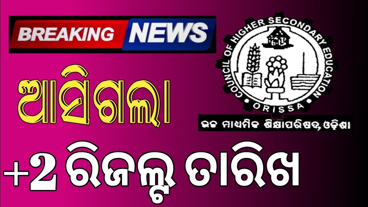 How To Chek +2 Result Odisha!+2 Result New Update Odisha!CHSE Result Chek Odisha!Plus Two Result