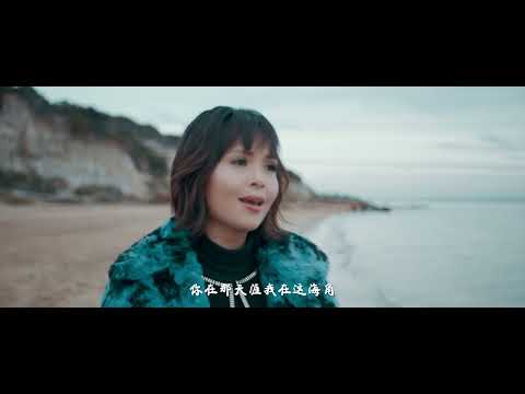 Music Video - 天涯海角的思念 - 李朝溶 | Patricia Yu | Shinra Li HDR - Pixion Film