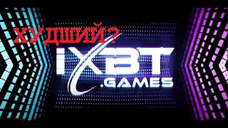 Ixbt.games - Худший Медиа Ресурс? Твердо И Чётко Про Их Текстовый Контент
