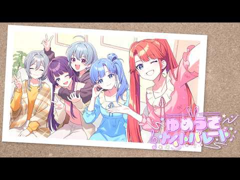 HoneyWorks & MARUMOCHI from HoneyWorks - ゆめうさナイトパレード (feat. Miyu Tomita, Tomori Takamatsu(CV:Hina Youmiya), Tachibana Hina & Maki Saejima (CV: Akari Kito))
