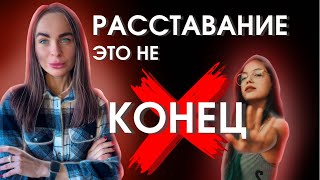 Как вернуть бывшую девушку? Срочные действия!