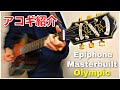 Epiphone Masterbilt Century Olympic　アコギ エレアコ レビュー エピフォン - マスタービルト センチュリー オリンピック review ジャズ、ブルースにも