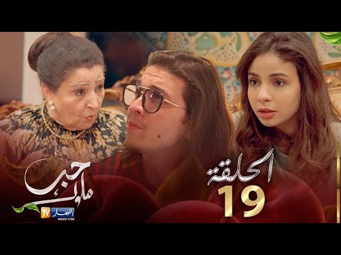 19 حب ملوك الحلقة    19