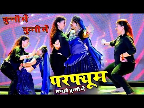 चुन्नी में चुन्नी में परफ्यूम लगावे चुन्नी म chunni mein chunni mein Sonam gujari Love Kush Meena