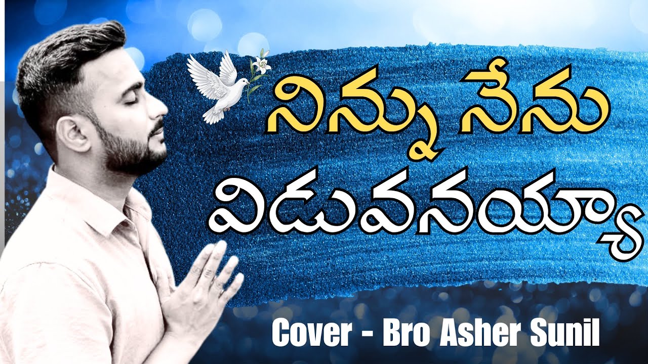 Ninnu Nenu Viduvanayya | Telugu Christian Song | Bro Asher Sunil || Raj Prakash Paul | Jessy Paul |