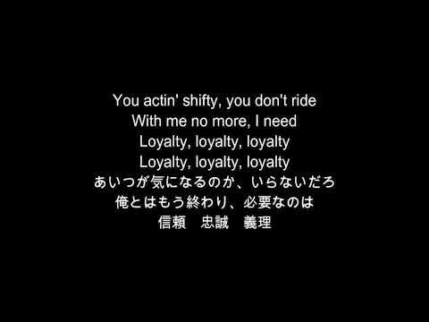 LOYALTY - kendrick lamar feat.rihanna 日本語訳 to Japanese 歌詞 lyrics