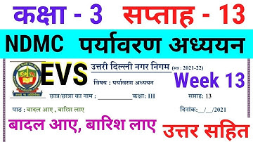 NDMC Class 3 EVS Week 13 Worksheet 13 (25/8/21) पर्यावरण अध्ययन सप्ताह 13 Class 3rd week 13 solution