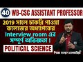 WB CSC Assistant Professor Interview Experience 2019 | Political Science | Real Questions &amp; Tips