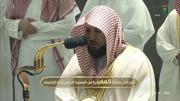 صلاة المغرب للشيخ #ماهر_المعيقلي [سورة الفجر] الجمعة 27 صفر 1444 #المسجد_الحرام