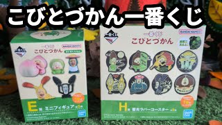 こびとづかん一番くじ】開封します‼️こびとづかん/こびと/フィギュア