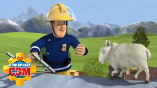 Лучший В Мире! | Пожарный Сэм | Лучшие Пожарные | Мультфильмы Для Детей