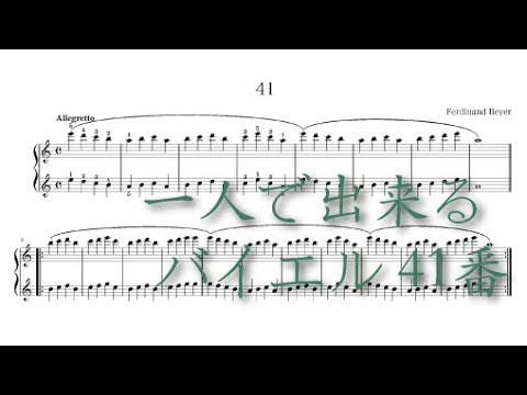 バイエル41番 (バイエル) - Ferdinand Beyer