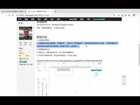 Axure9培训教程：20. 图像热区的功能二：作为锚点使用