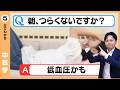 朝がしんどい方へ|中医学に学ぶ低血圧の原因と養生法【9割が知らない中医学】