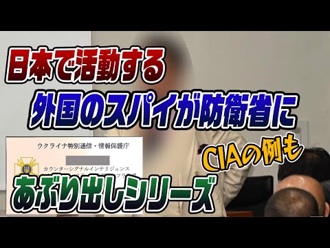 #831 元CIA幹部がスパイだった!日本の防衛省には外国のスパイが!