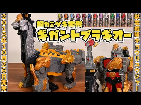 どでかい！】 DXギガントブラギオー / Kyoryuger DX Gigant Bragioh