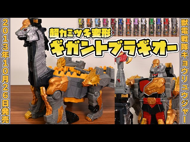 どでかい！】 DXギガントブラギオー / Kyoryuger DX Gigant Bragioh