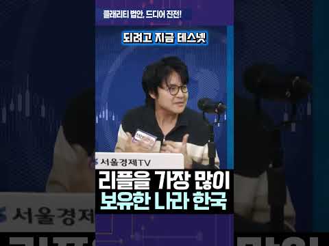 리또속이라면서 왜 계속 살까? 업비트·빗썸 리플 보유량이 세계 1위인 진짜 이유
