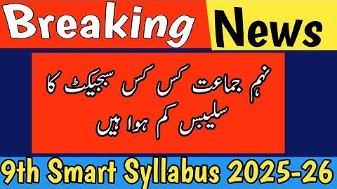 9th Class Smart Syllabus Books | Punjab Board smart syllabus 9 class 2025-26