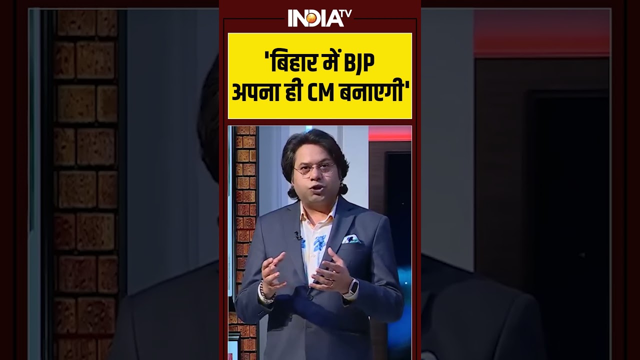 'बिहार में BJP अपना ही CM बनाएगी' #nitishkumar #nitishkumaroathceremony #bjpcm