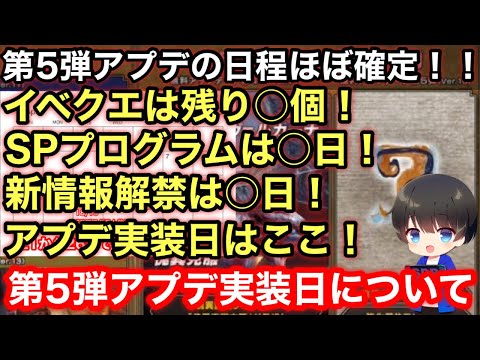 【第5弾アプデ実装日ほぼ確定！】残りのイベクエ数や過去の情報から計算した結果を解説！【第5弾アプデいつ/Ver15】【MHRsb】【モンハンライズ:サンブレイク】