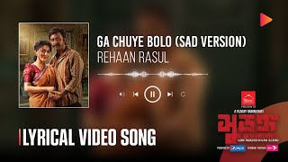 Video thumbnail of "Gaa Chuye Bolo ( Sad Version ) | Lyrical Video | SURONGO | Afran Nisho | Tama | Rehaan | Sajid"