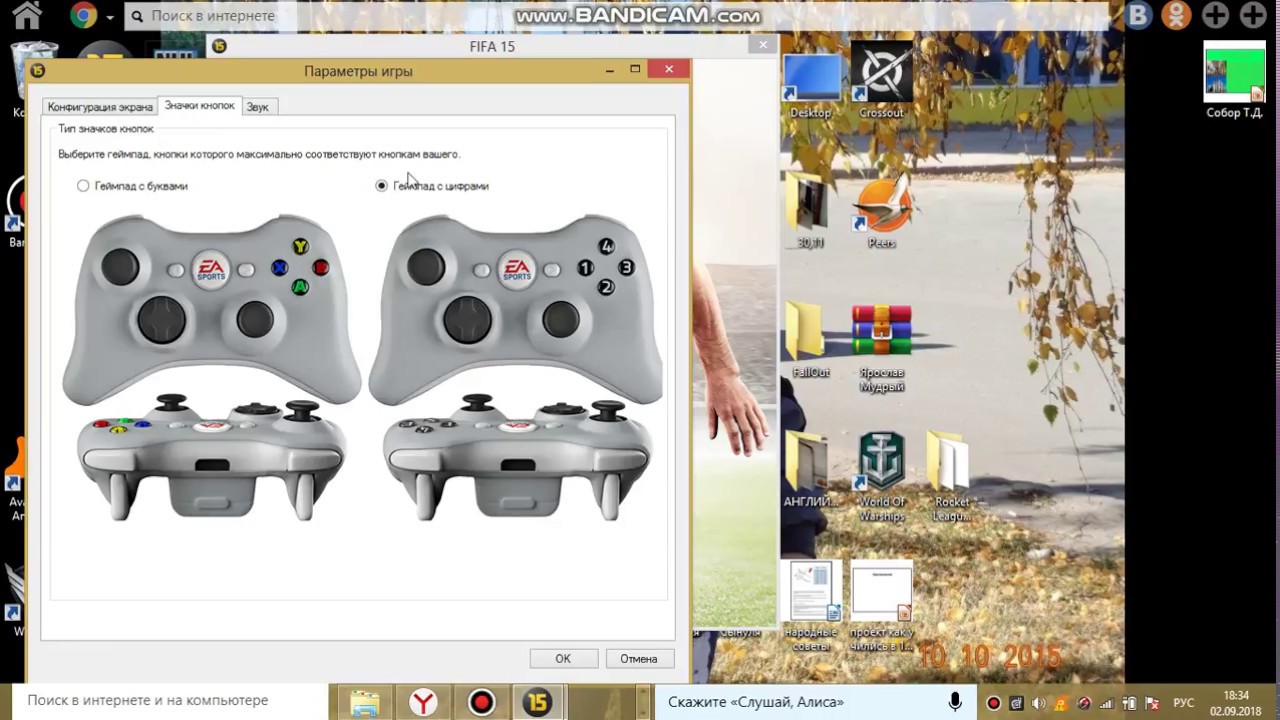 Фифа не видит джойстик. Управление ФИФА 15 на джойстике. Управление в ФИФА 15 на геймпад. Игра в ФИФА на джойстике. Управление геймпадом ФИФА 15.