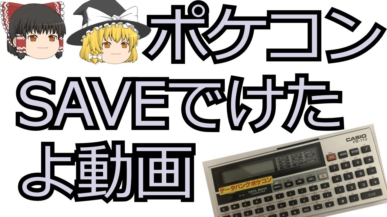 Pocket Computer Project, Part 3: I was able to save! - YouTube