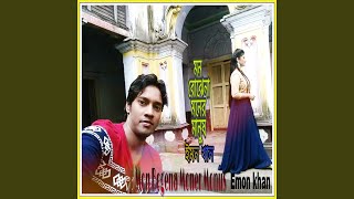 Chola Gela Tumi Jedin