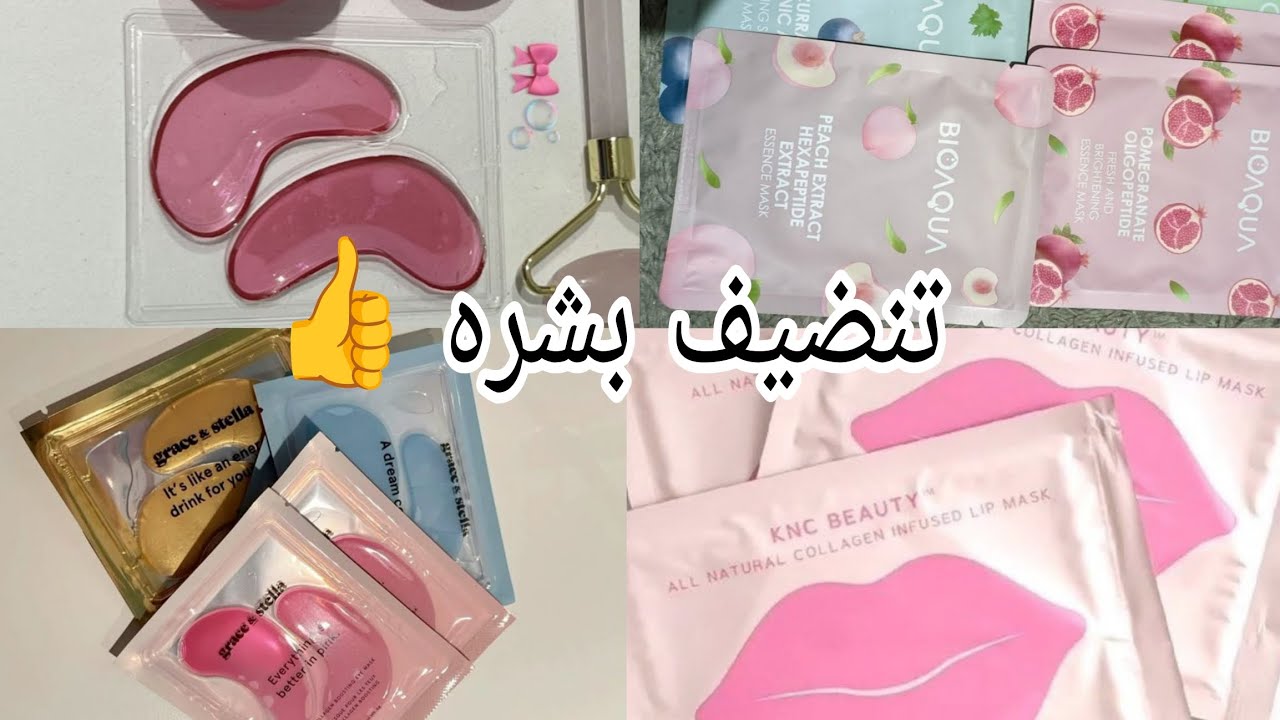تنضيف بشره من دخل بيت مثل طريقه المراكز او صالون || سوت تنضيف بشره عميق 🫠🧼🧻🧴