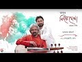 Abaar phire dekha  manomay bhattacharya  pt debojyoti bose  full album  nazrul geeti