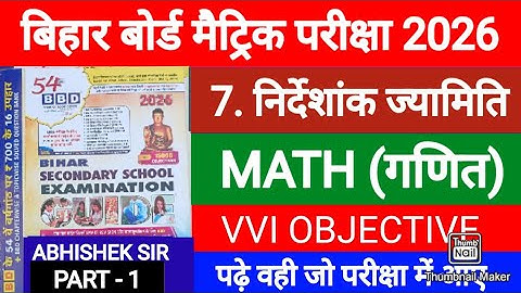 BBD GUIDE 2026 || निर्देशांक ज्यामिति || Class 10 Math || Chapter 7 Vvi Objective || bihar board