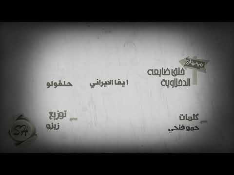 مهرجان خلق ضايعه شعبيات