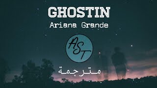 Video thumbnail of "Ariana Grande - Ghostin | Lyrics Video | مترجمة"