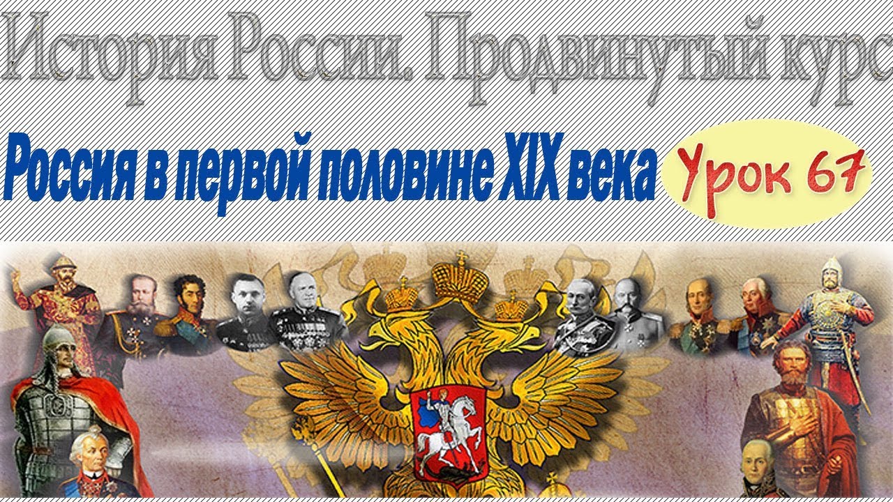 «Земля и воля» 60 х годов. Почвенничество. Россия в первой половине XIX ...
