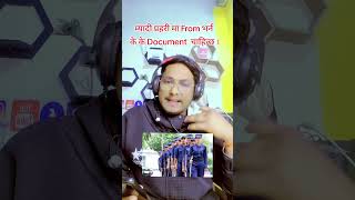 म्यादी प्रहरी मा From भर्न के के Document  चाहिन्छ ।