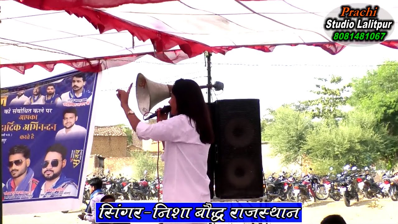 संविधान तो एक है हमारा तुमारा/Nisha bouddh bhim Singer Rajasthan/ Program Banpur lalitpur/निशा बौद्ध