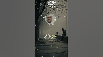 وإذا ذكر الله وحده اشمأزت قلوب الذين لا يؤمنون || الشيخ ماهر المعيقلي قران كريم
