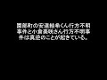 園部町の安達結希くん行方不明事件と小倉美咲さん行方不明事件は真逆のことが起きている。